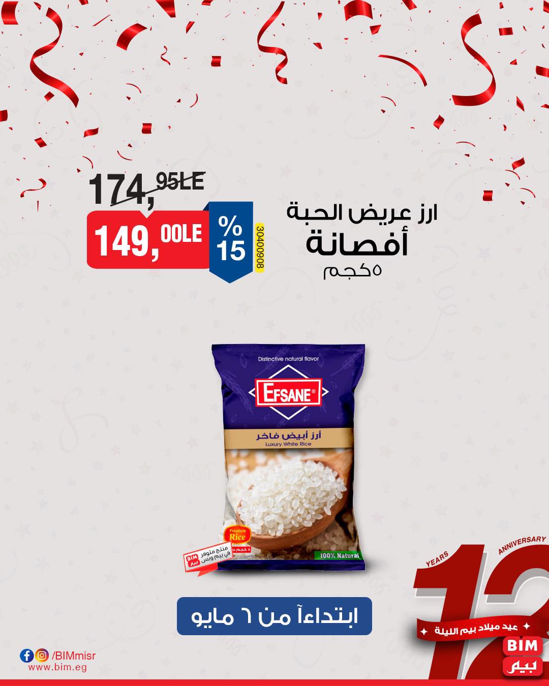 bim offers from 7may to 5may 2025 عروض بيم من 7 مايو حتى 5 مايو 2025 صفحة رقم 9